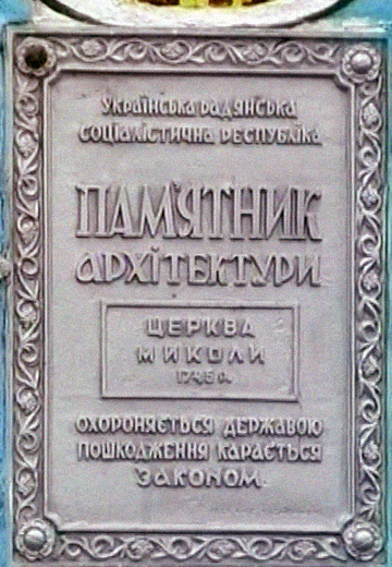 Історія церкви Святого Миколая у Вінниці