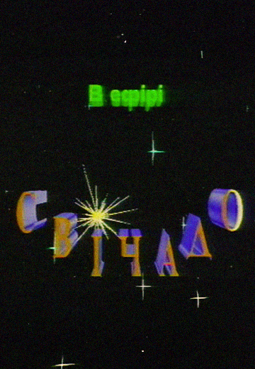 “Svichado”: a scientific and educational program