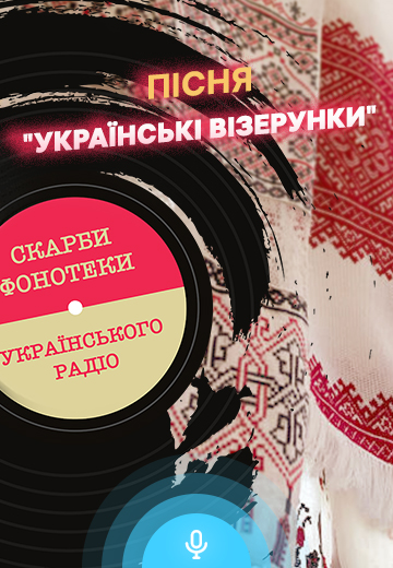 “Ukrainian patterns”