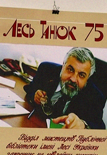75-річчя Леся Танюка: творчий вечір
