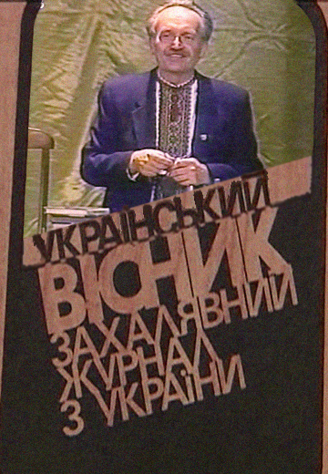 "Український вісник": В’ячеслав Чорновіл