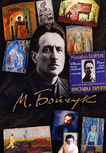 Художник Михайло Бойчук і його послідовники