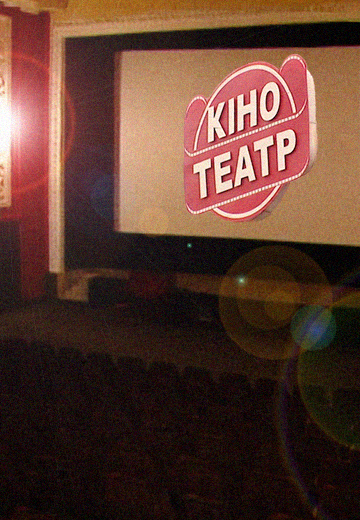 Кінотеатр "Жовтень", 2006 рік
