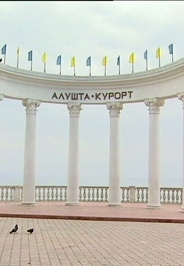 Алушта, 2012 рік