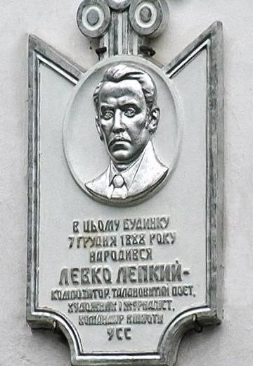 Рідне село Левка Лепкого