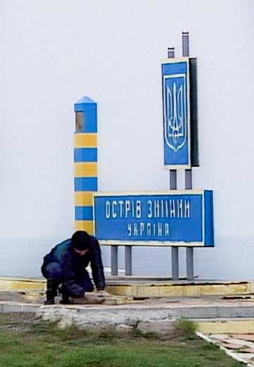 Прикордонники острова Зміїний
