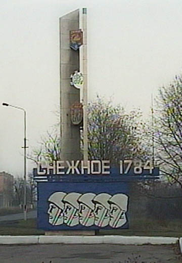 Місто Сніжне, 2008 рік
