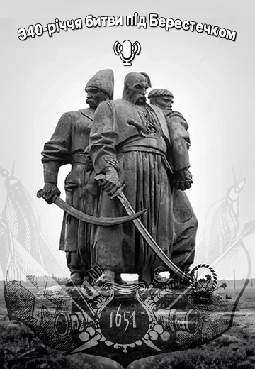 340th anniversary of the Battle of Berestechko
