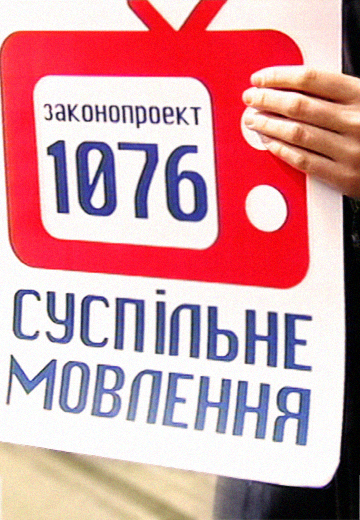 Мітинг на підтримку Суспільного мовлення