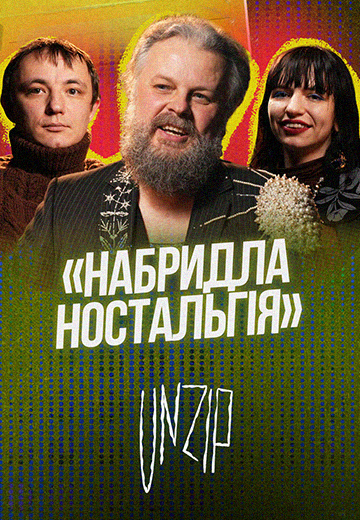 Zheka Kurgan and Dina Chmuzh on music in theater: from fairy tales to performances and albums. New episode of the Unzip podcast